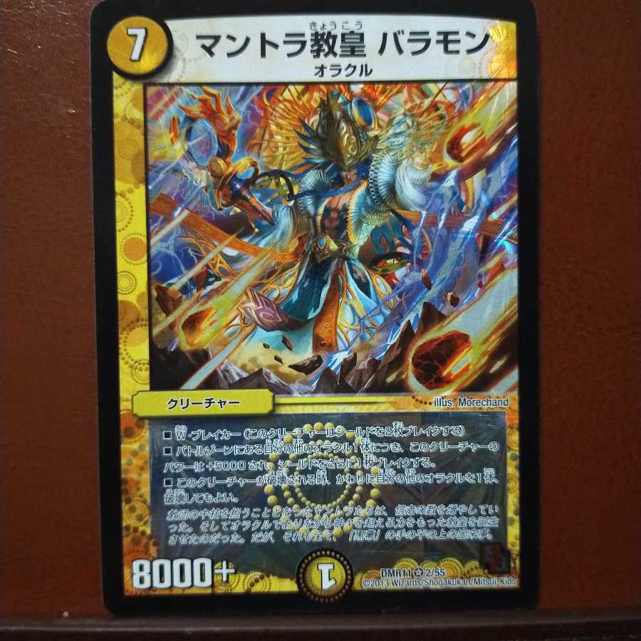 セット割引 マントラ教皇バラモン