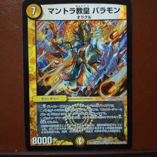 セット割引 マントラ教皇バラモン