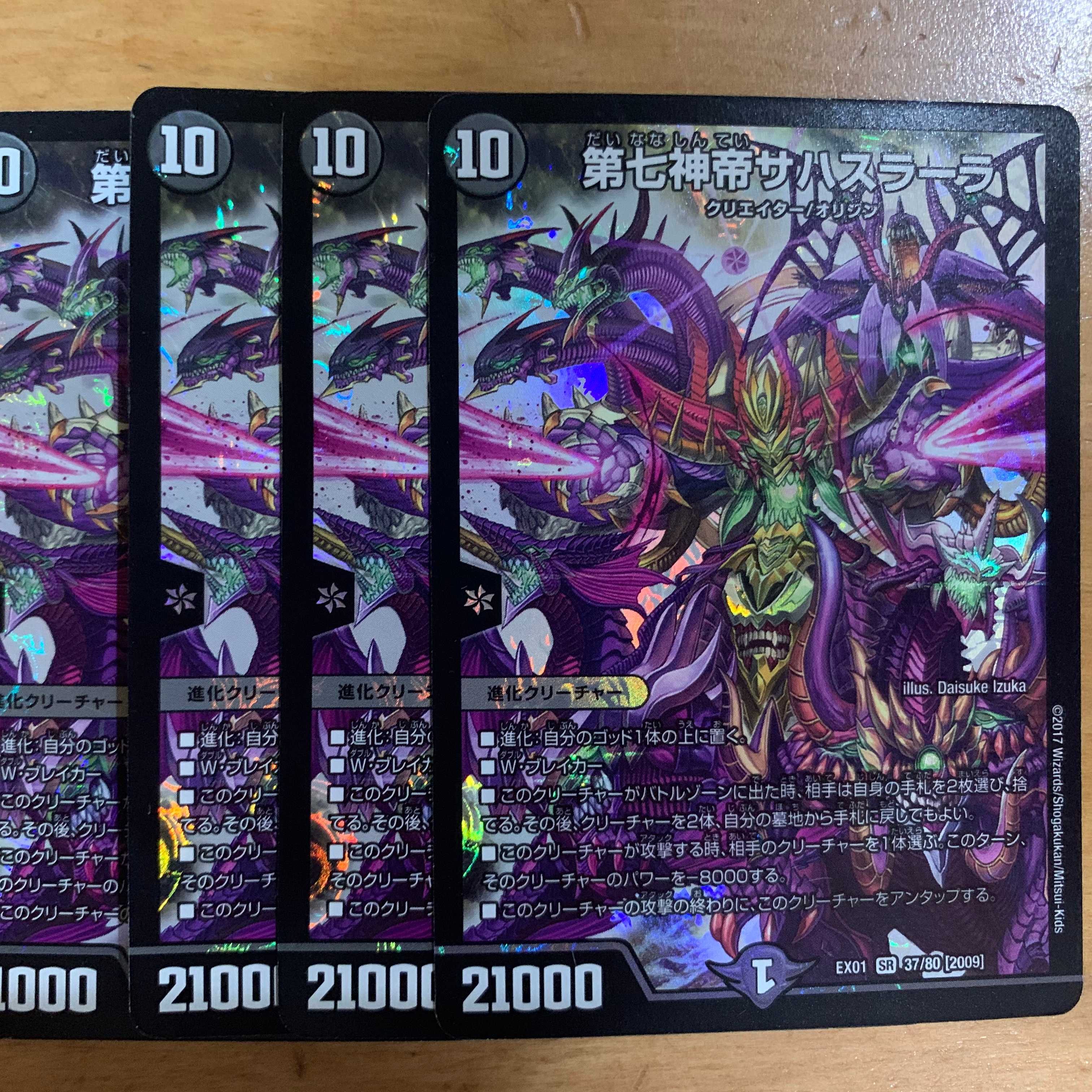 第七神帝サハスラーラ 4枚