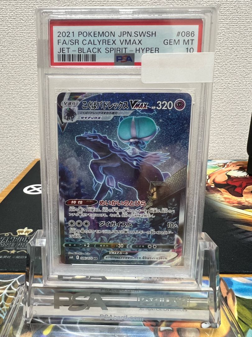 Kokuba Budrex VMAX HR 086/070 psa10