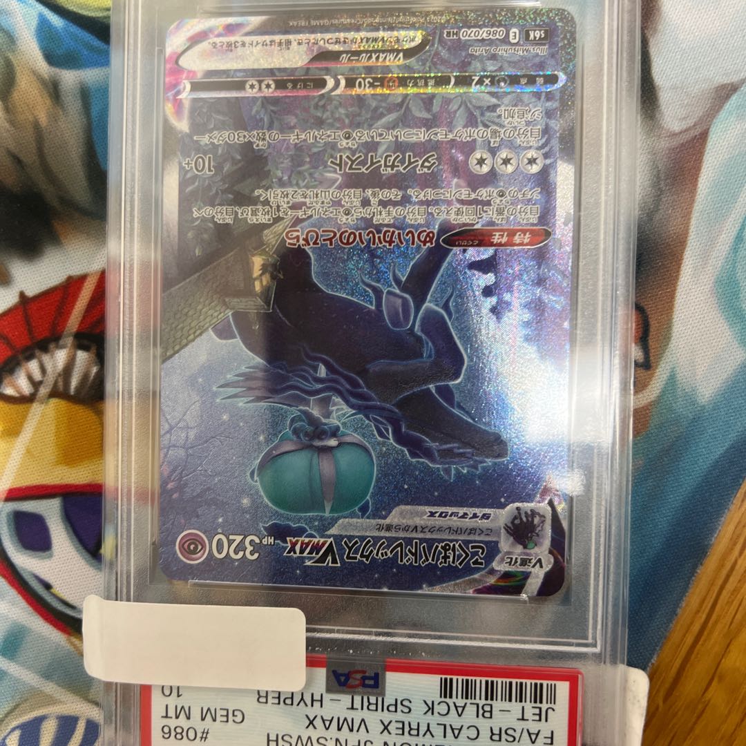 Kokuba Budrex VMAX HR 086/070 psa10