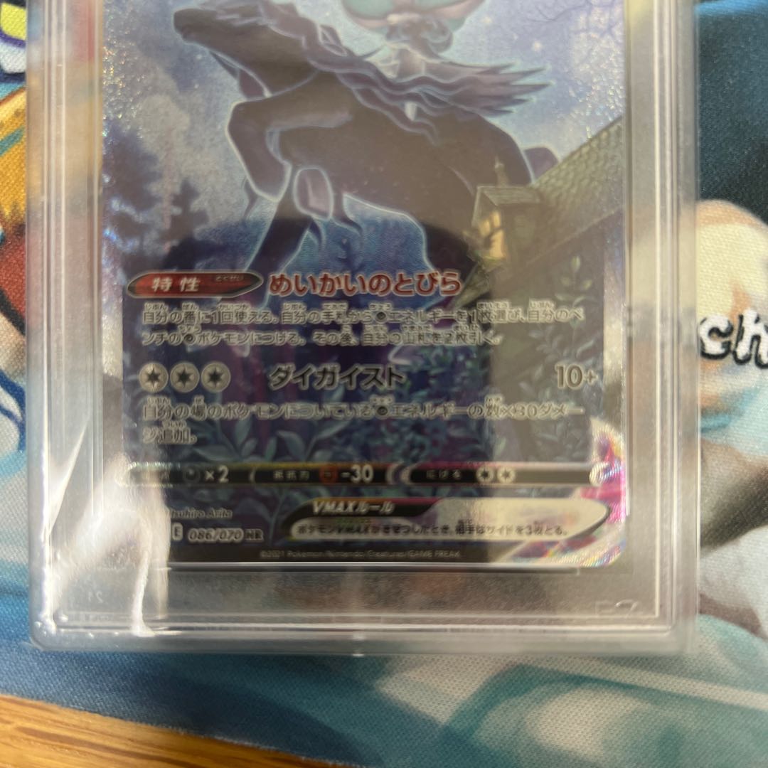 Kokuba Budrex VMAX HR 086/070 psa10