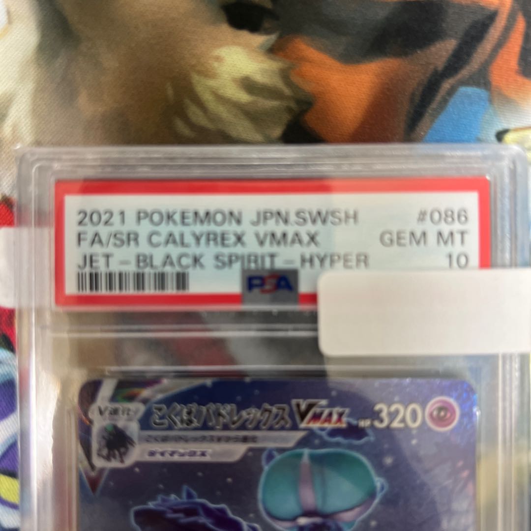 Kokuba Budrex VMAX HR 086/070 psa10