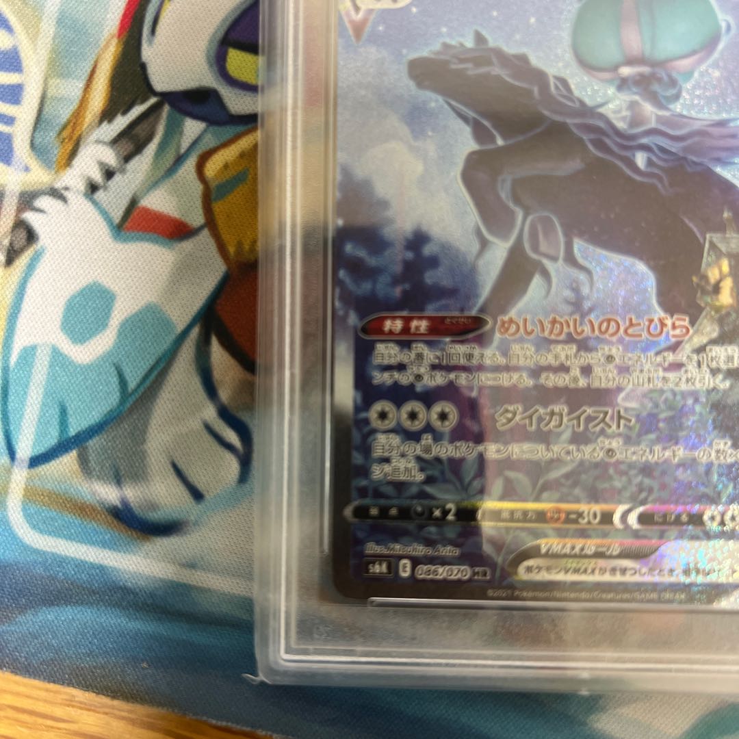 Kokuba Budrex VMAX HR 086/070 psa10