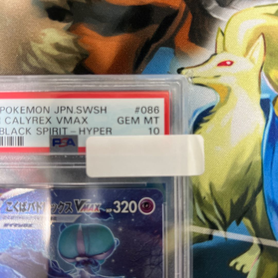 Kokuba Budrex VMAX HR 086/070 psa10