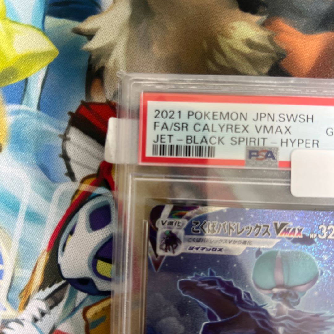 Kokuba Budrex VMAX HR 086/070 psa10