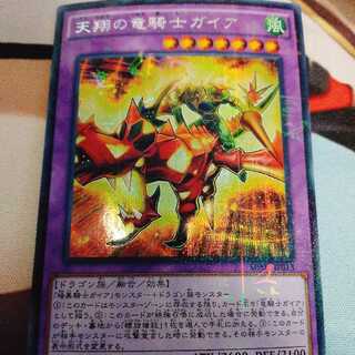 天翔の竜騎士ガイア　シク1枚