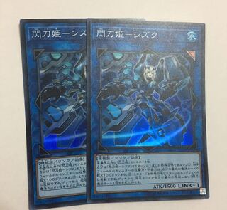 閃刀姫　シズク