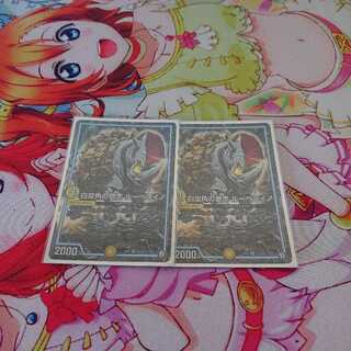 デュエマ ルーベライノ×2