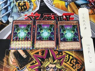 魔轟神ディフ DTC2 1 デュエルターミナル 3枚セット てら