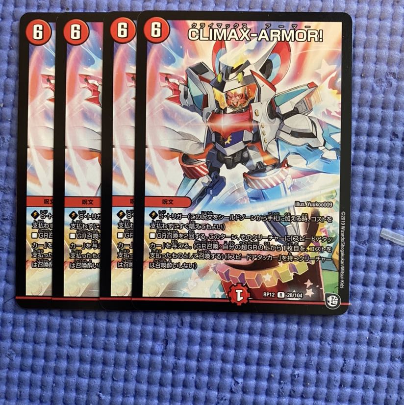 即日発送　クライマックスアーマー　CLIMAX-ARMOR!　デュエルマスターズ