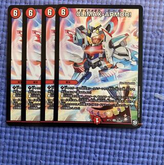 即日発送　クライマックスアーマー　CLIMAX-ARMOR!　デュエルマスターズ
