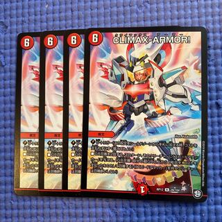 即日発送　クライマックスアーマー　CLIMAX-ARMOR!　デュエルマスターズ