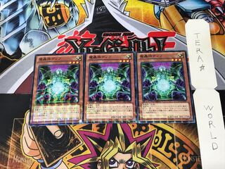 魔轟神ディフ DTC2 2 デュエルターミナル 3枚セット てら