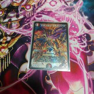 ドキンダム・アポカリプス