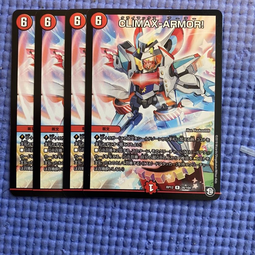 即日発送　クライマックスアーマー　CLIMAX-ARMOR!　デュエルマスターズ
