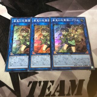 遊戯王　崔嵬の地霊使いアウス　3枚