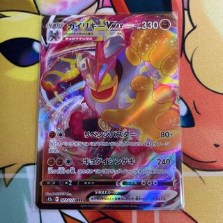 カイリキーVMAX RRR 072/172