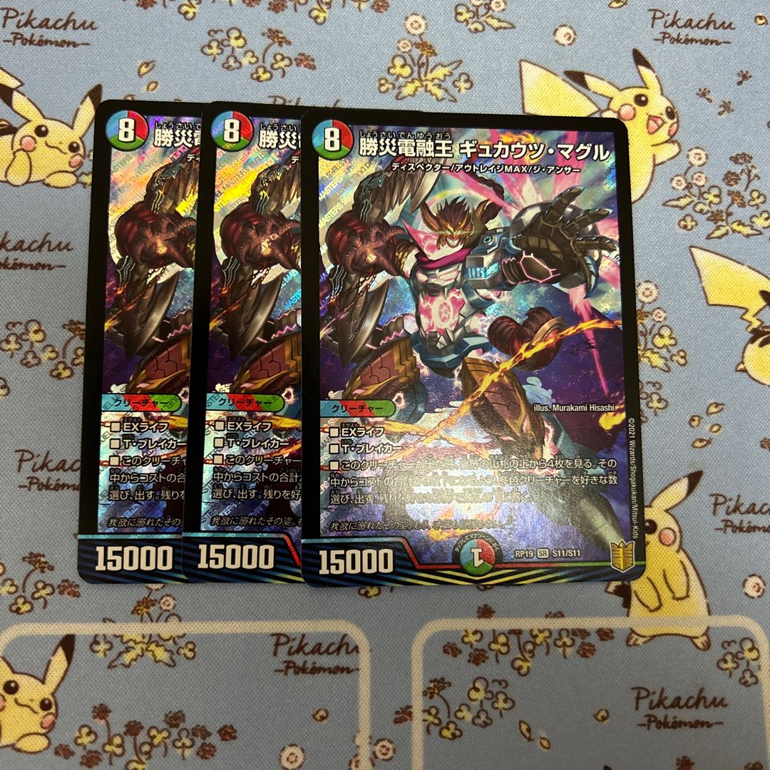 Katsusha Denryu O Gyukautu Maguru SR S11/S11 3 copies