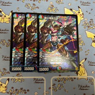 Katsusha Denryu O Gyukautu Maguru SR S11/S11 3 copies