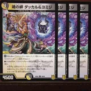 endセット割引　魂の絆 ダッカル&ヨミジ U 48/95