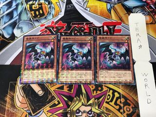 魔轟神トピー DTC2 2 デュエルターミナル 3枚セット てら