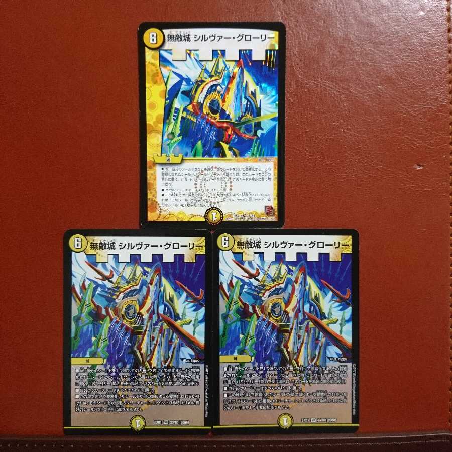 セット割引 無敵城シルヴァー・グローリー