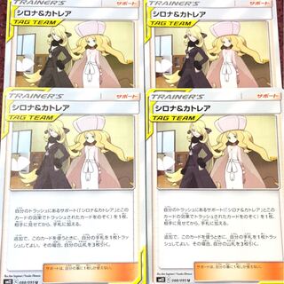 シロナ&カトレア 4枚