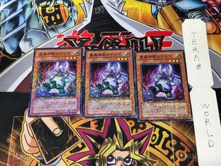 魔轟神獣ガナシア DT07 1 デュエルターミナル 3枚セット てら