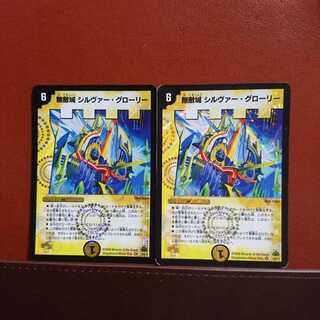 セット割引 無敵城シルヴァー・グローリー