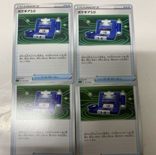 ポケギア3.0 4枚セット
