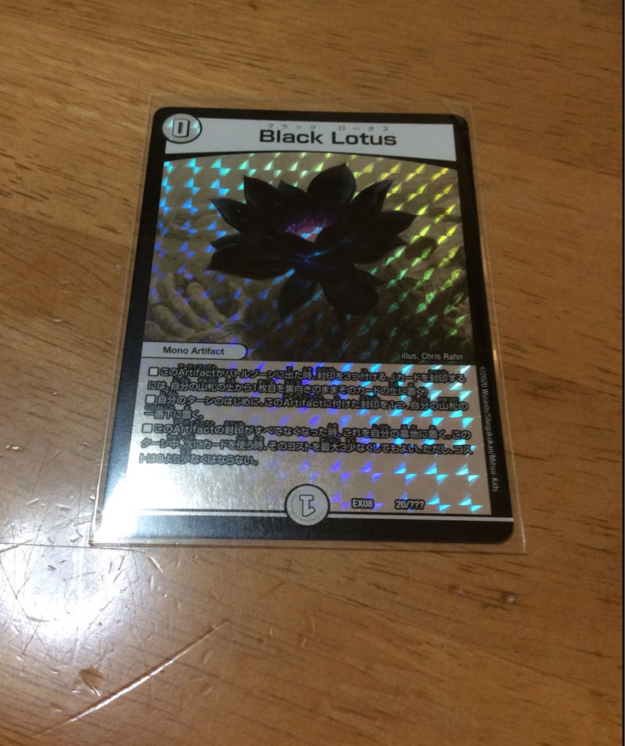 ブラックロータス