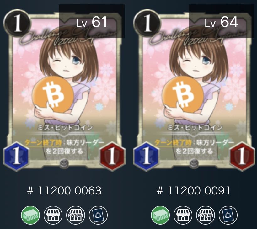 ミスビットコイン　2枚