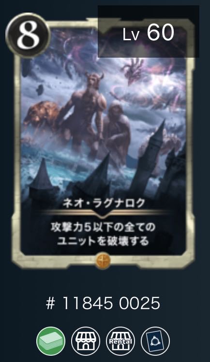 【スピ有】ネオラグナロク