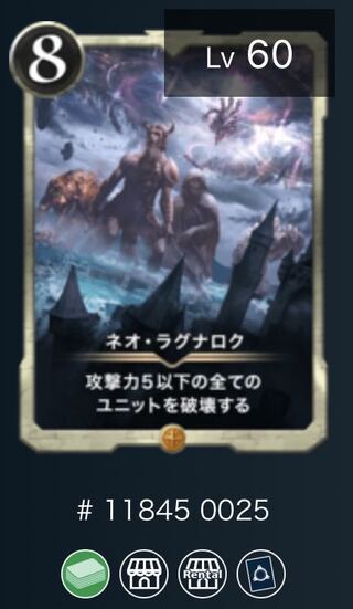 【スピ有】ネオラグナロク