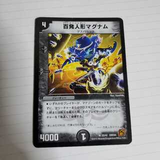 百発人形マグナム