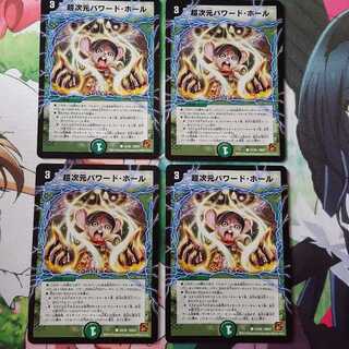 超次元パワード・ホール