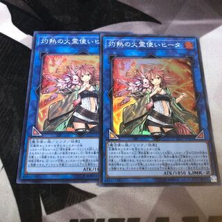 遊戯王 灼熱の火霊使いヒータ　2枚