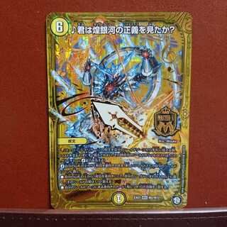 セット割引 君は煌銀河の正義を見たか？