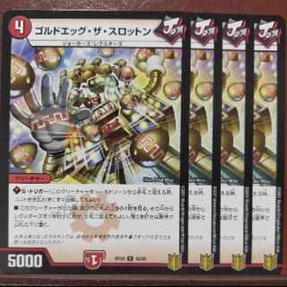 endセット割引　ゴルドエッグ・ザ・スロットン R 18/95