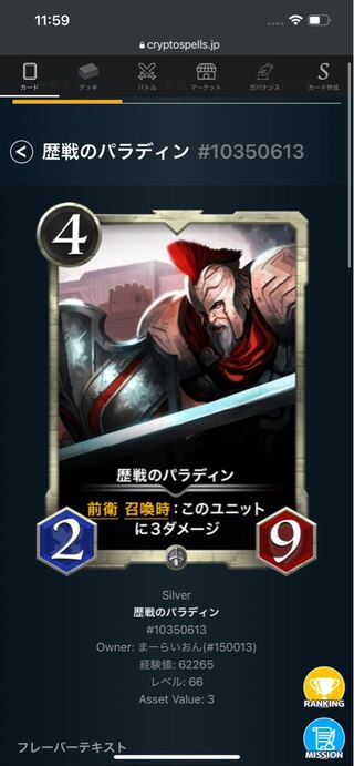 歴戦のパラディン