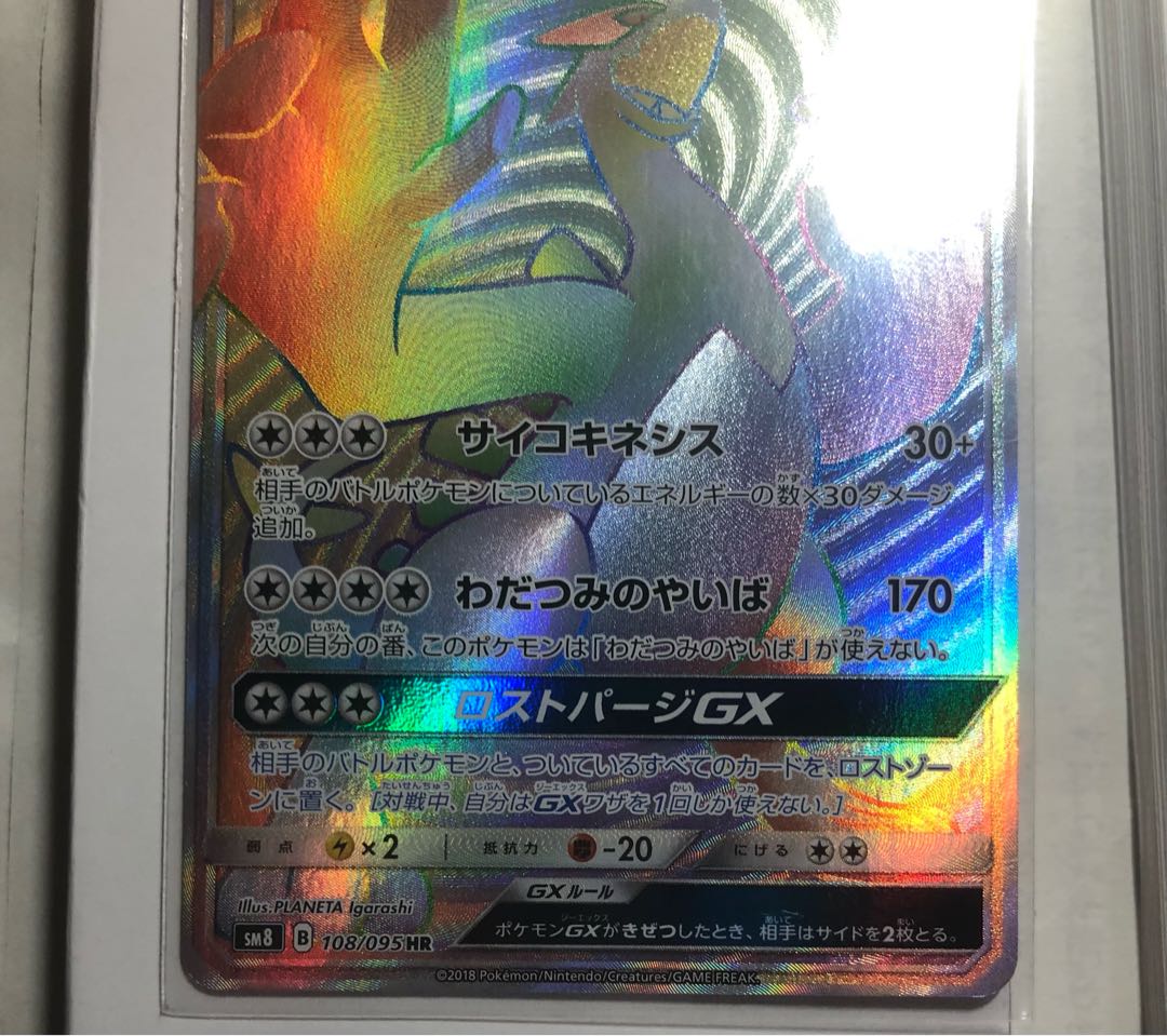 Pokemon Card LugiaGX HR