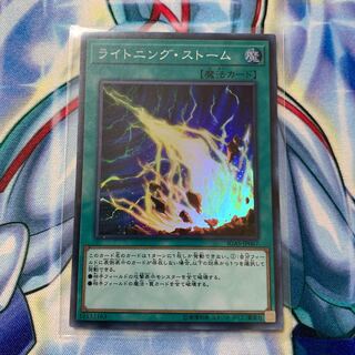 ライトニングストーム