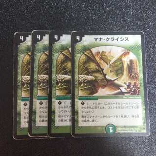 マナクライシス　初期