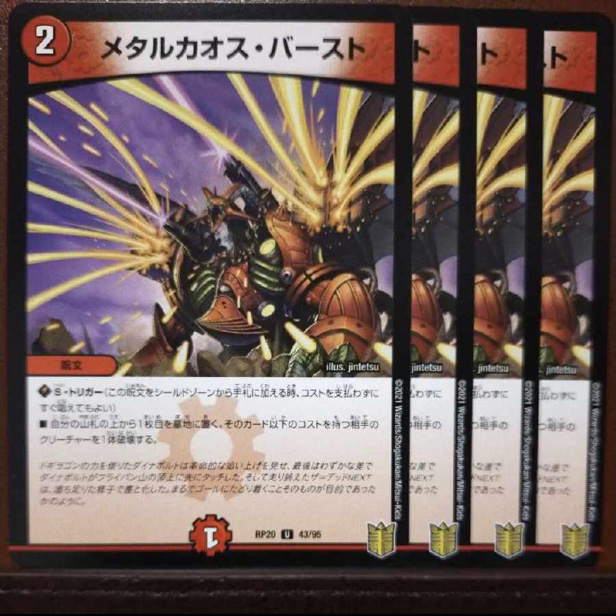 endセット割引 メタルカオス・バースト U 43/95