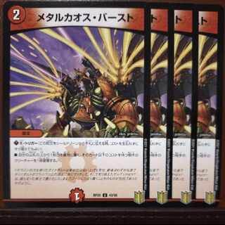 endセット割引　メタルカオス・バースト U 43/95