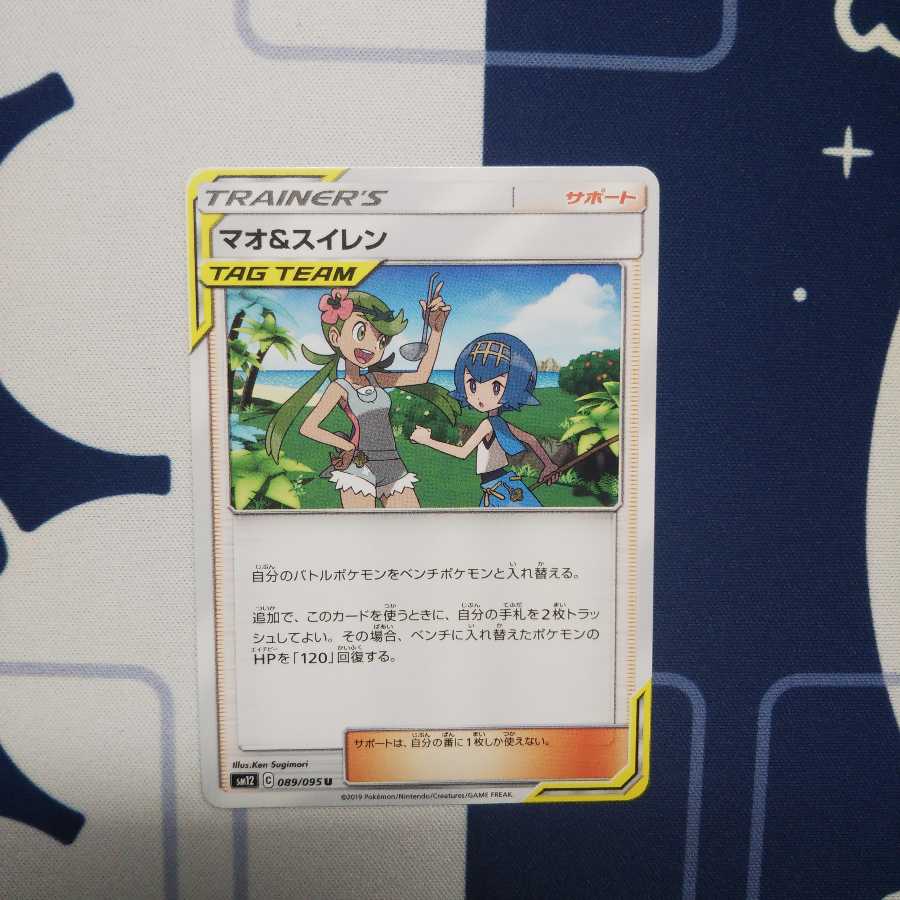 値下げ！ マオ＆スイレン