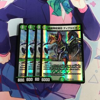 ディグルピオン