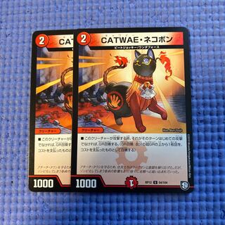 即日発送　CATWAE・ネコボン　キャワイー　ネコボン