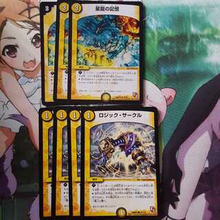 星龍の記憶、ロジックサークル